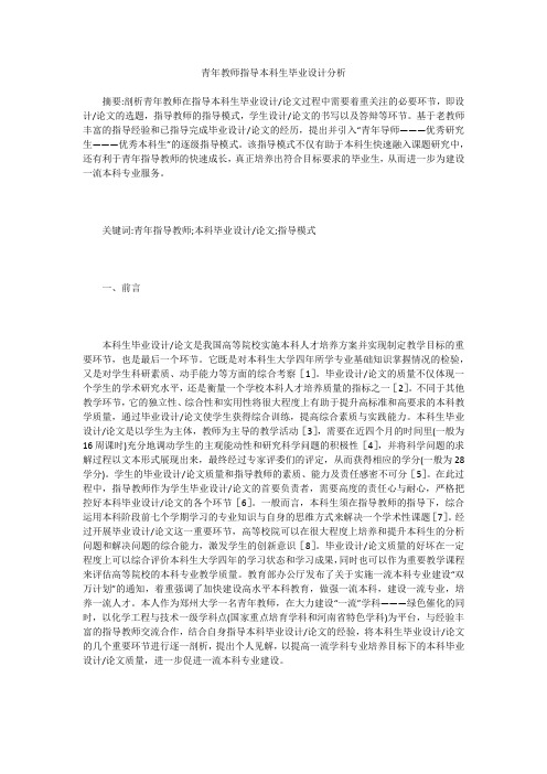 青年教师指导本科生毕业设计分析