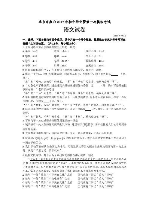 2017年北京市中考一模语文试题集16区县0