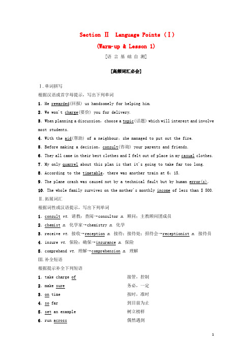 【重点资料】2019高中英语 Unit 14 Careers Section Ⅱ Language Points (Ⅰ) (Warm-up