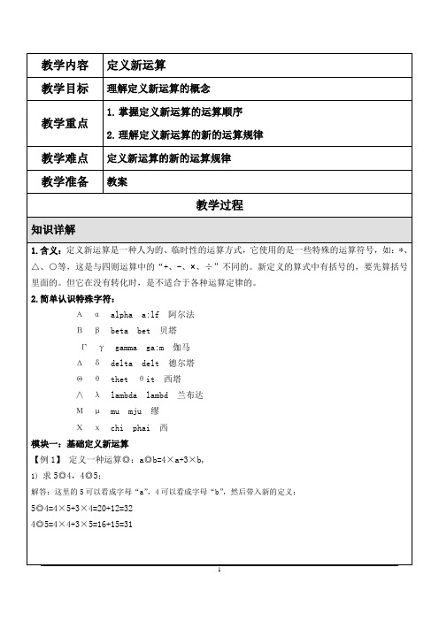 定义新运算(讲义)-2023-2024学年一年级下册数学苏教版