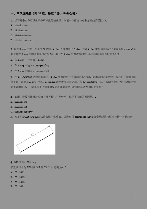 AutoCAD工程师认证考试(单项选择题答案)