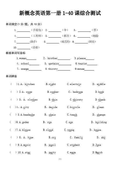 新概念英语第一册1-40课综合测试(附答案)