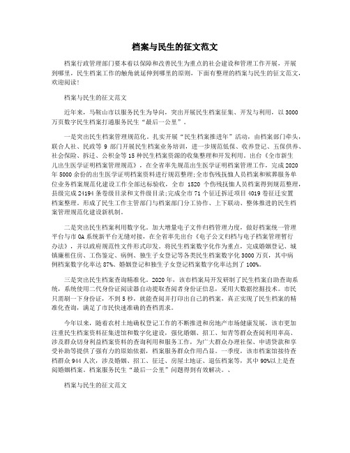 档案与民生的征文范文