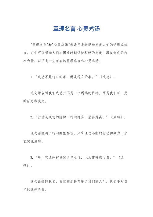 至理名言 心灵鸡汤