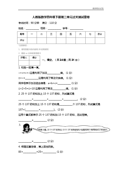 最新2017人教版数学四年级下册第三单元过关测试密卷