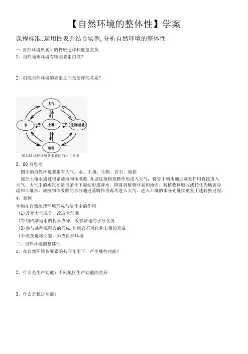 【自然环境的整体性】学案