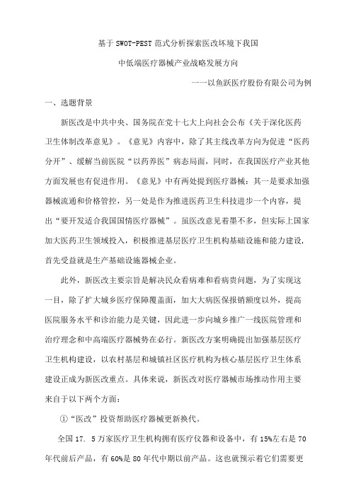 医疗器械企业SWOT分析内容全