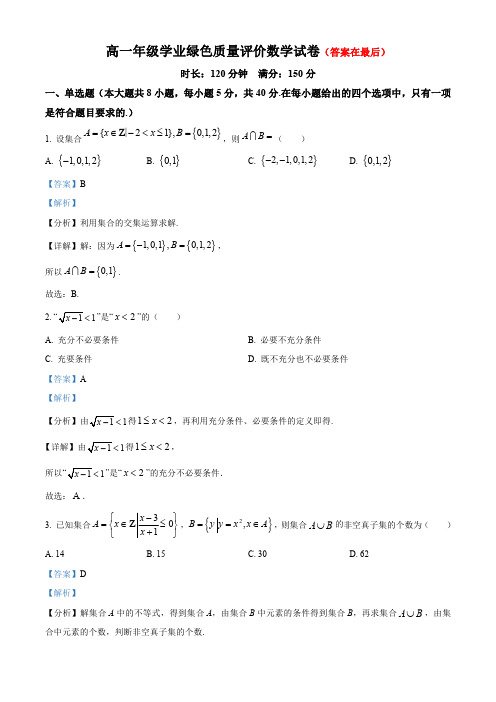 安徽省合肥市2023-2024学年高一上学期10月月考数学试题含解析