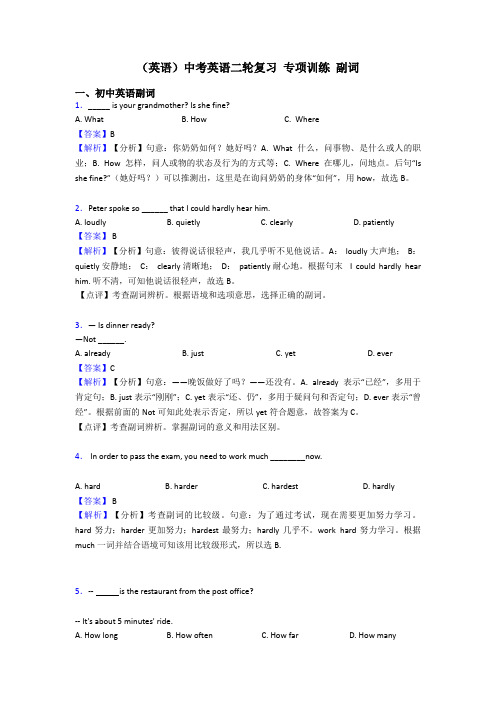 (英语)中考英语二轮复习 专项训练 副词