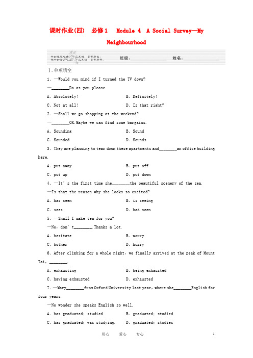 《金版新学案》陕西省2012高考英语 Module 4 A Social Survey—My Nei