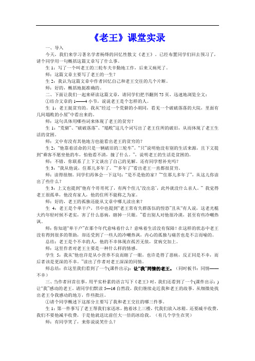 【初中语文】老王课堂实录11 人教版