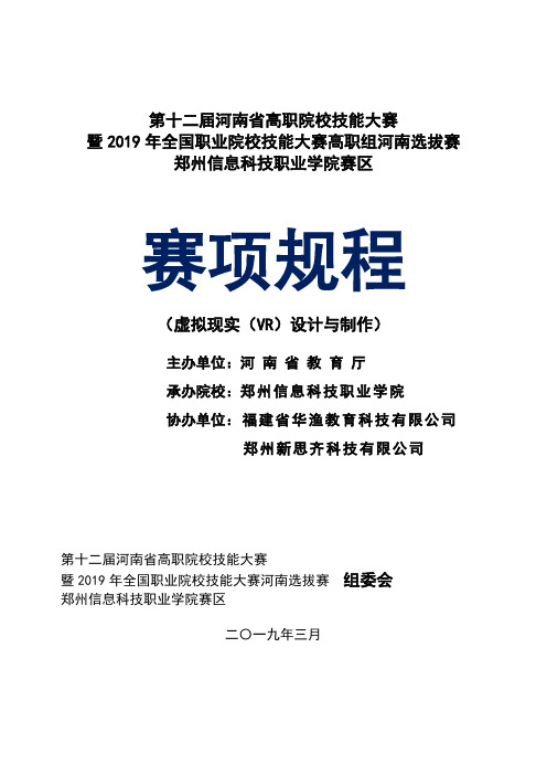 第十二届河南省高职院校技能大赛