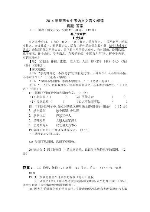 陕西省中考语文真题文言文汇编(2012-2014年)(原题+答案)