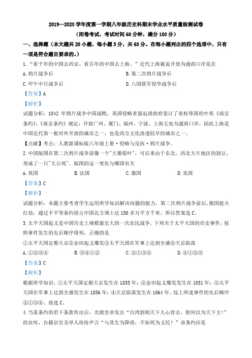 精品解析:海南省三亚市2019-2020学年八年级上学期期末历史试题(解析版)