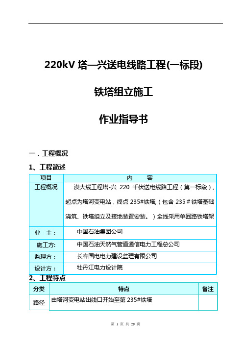 铁塔组立施工作业指导书[1]