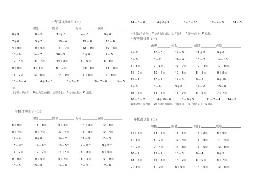 一年级数学5分钟40道口算[文档推荐]