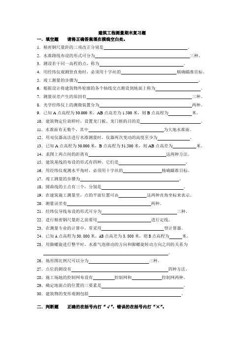 建筑工程测量复习题及答案