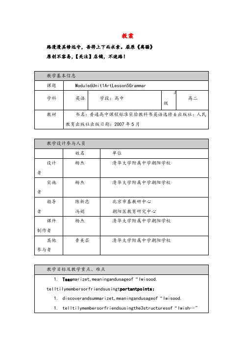 高二英语人教版-选修六 Unit  Art- 1 教案