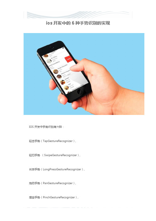 ios开发中的6种手势识别的实现