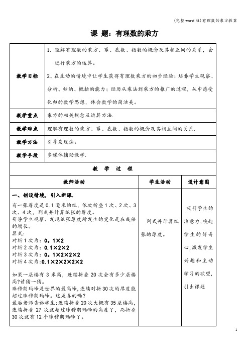 (完整word版)有理数的乘方教案