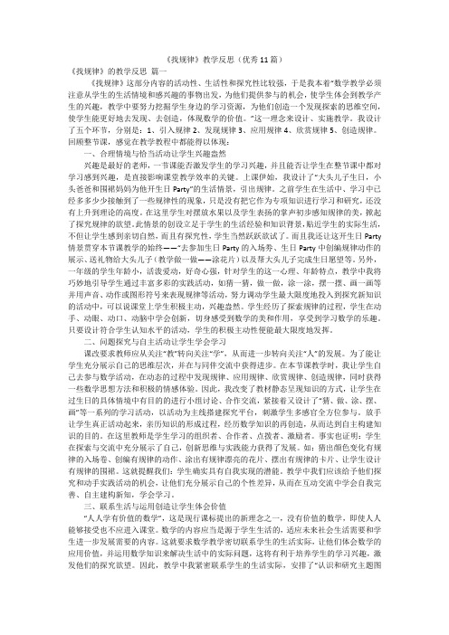 《找规律》教学反思(优秀11篇)