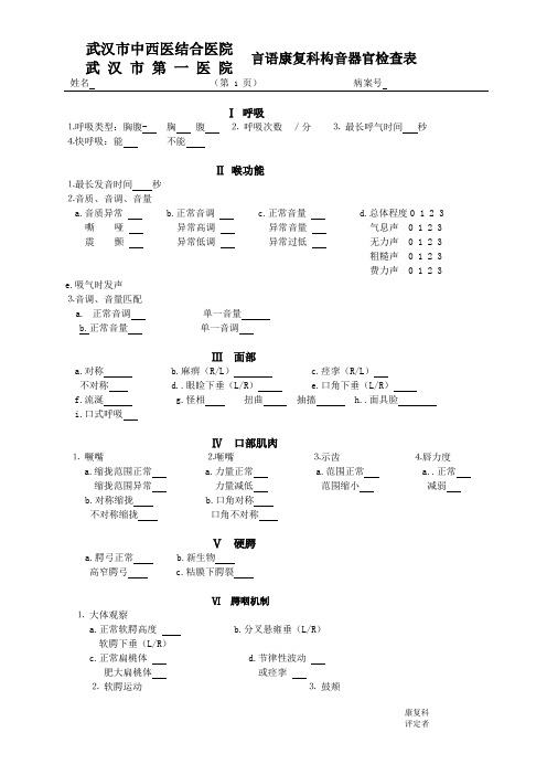 构音器官检查表