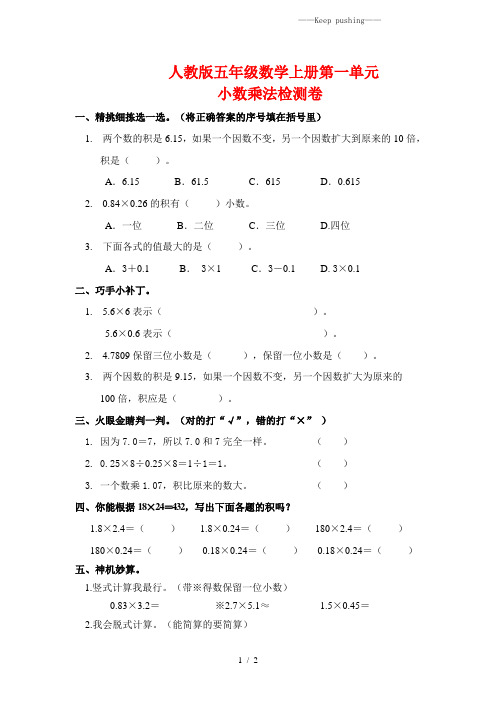 2023年人教版五年级数学上册第一单元小数乘法检测卷