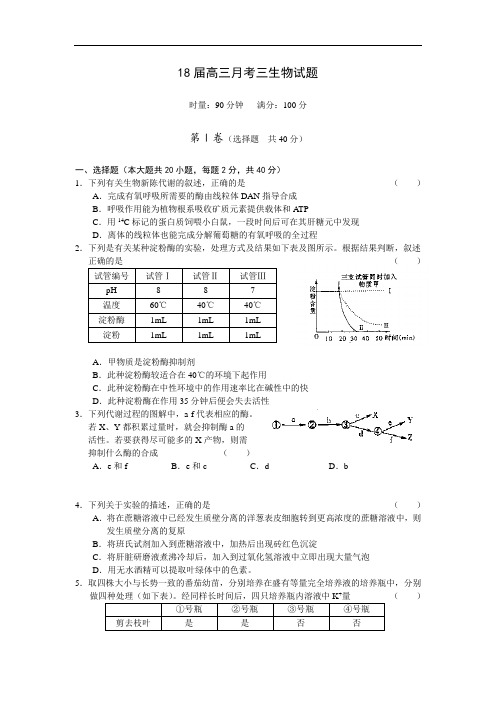 最新-2018届高三月考三生物试题 精品