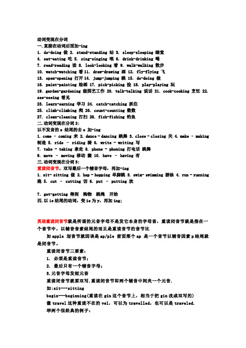 【小学五年级英语】动词变现在分词详解共(2页)