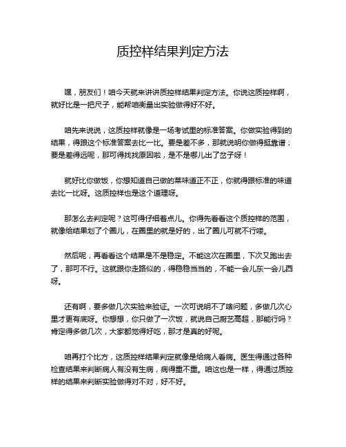 质控样结果判定方法