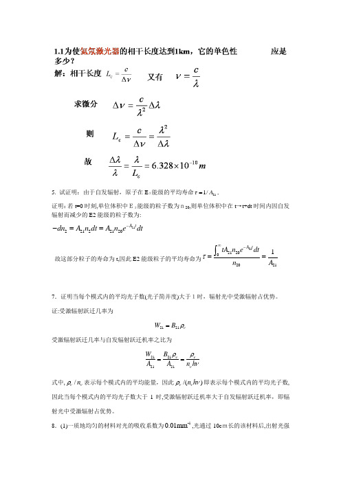 激光标准答案