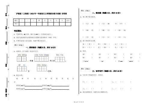 沪教版(上海版)2022年一年级语文上学期综合练习试题 含答案