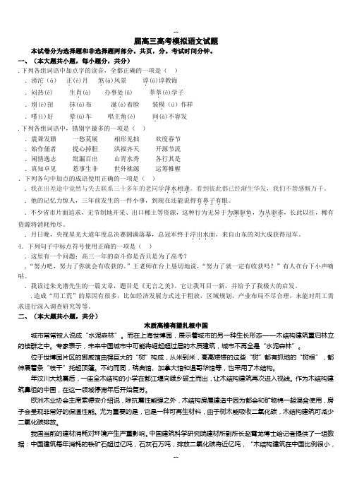 高考语文模拟试卷及答案解析重庆八中高三上学期第二次月考_语文试题