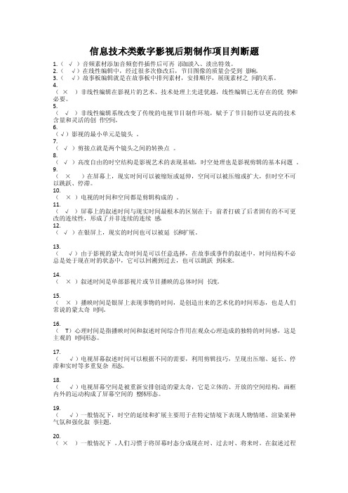 2014年数字影音题库