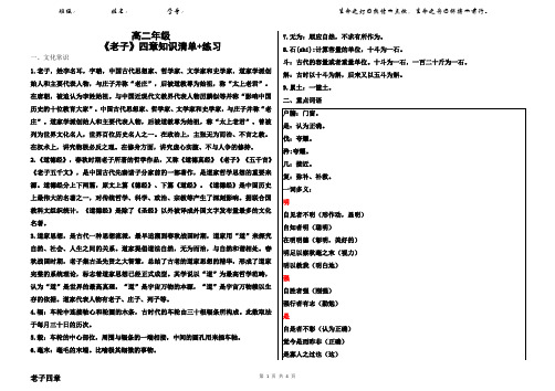 《老子》四章+同步练习 统编版高中语文选择性必修上册