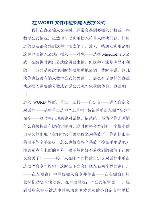 在WORD文件中轻松输入数学公式