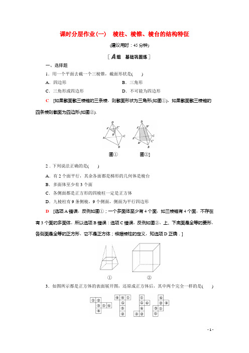 2020_2021学年高中数学全一册课时分层作业含解析打包37套新人教A版必修2