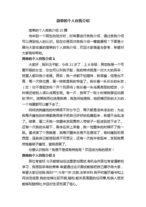 简单的个人自我介绍