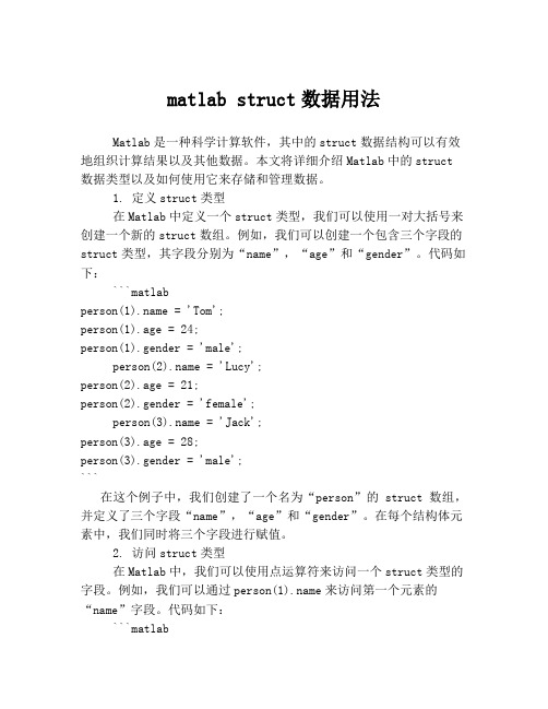 matlab struct数据用法