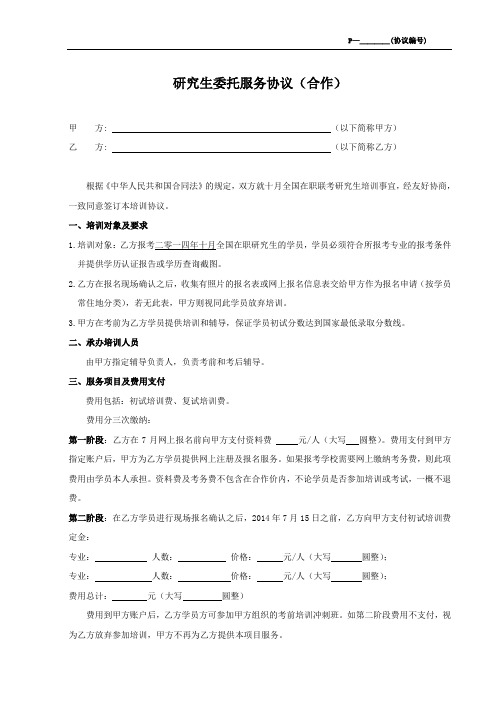 5-协议-合作-在职研究生