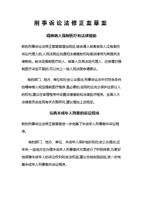 刑事诉讼法修正案草案(全)