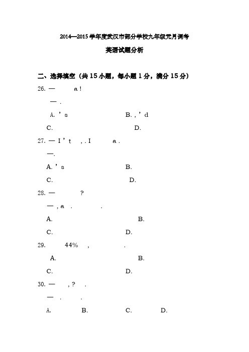 20152016两年武汉市部分学校九年级元月调考英语试卷及答案