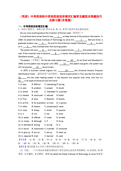 (英语)中考英语初中英语英语完形填空汇编常见题型及答题技巧及练习题(含答案)