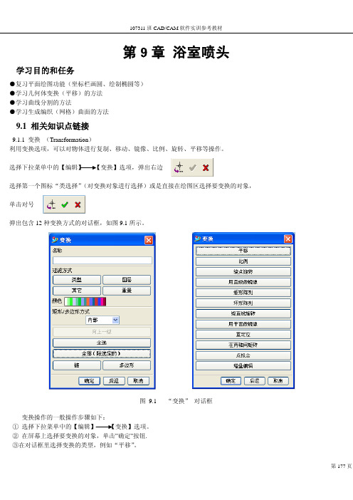 ug 4.0 教程