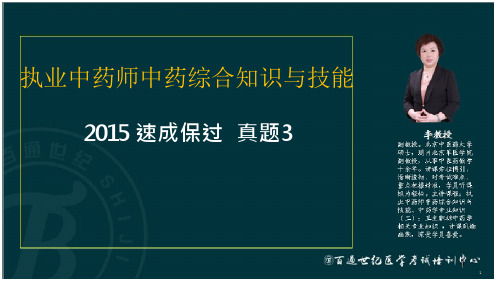 2016中药综合速成班(真题)