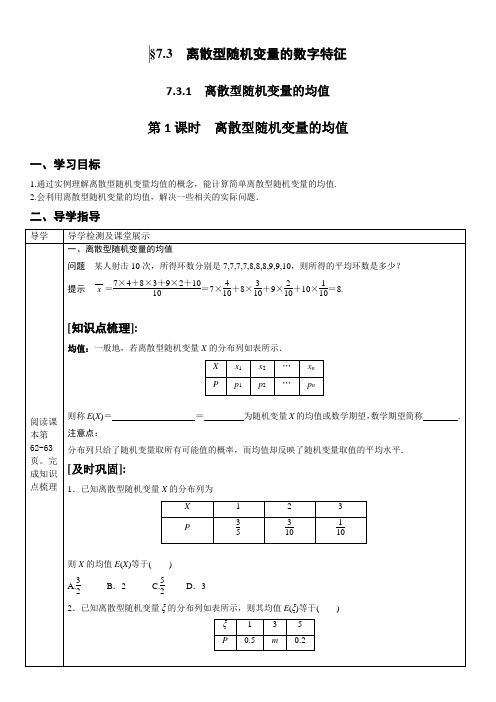 离散型随机变量的均值 