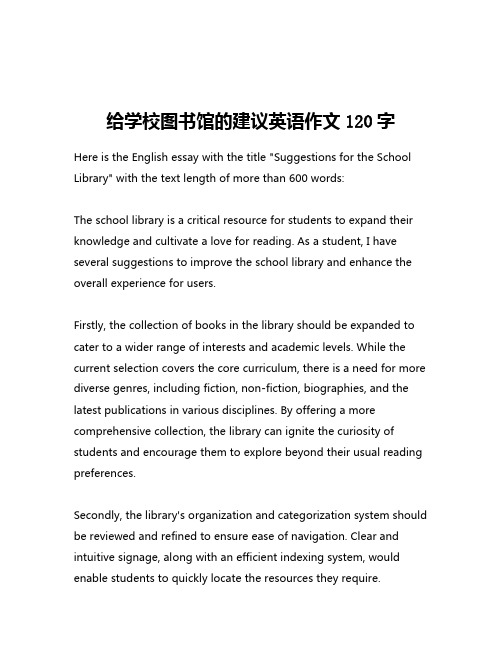 给学校图书馆的建议英语作文120字