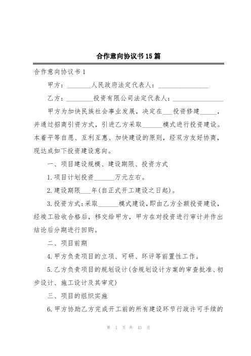 合作意向协议书15篇