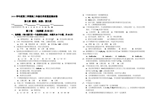 最新-2018学年度第二学期高二年级化学质量监测试卷 精品