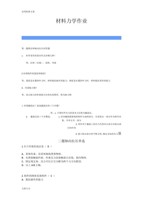 2014年华中科技大学网络教育土木工程材料力学作业(1-13)